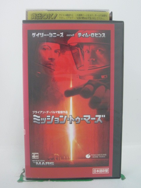 H5 43901【中古・VHSビデオ】「ミッション・トゥ・マーズ」日本語吹替版 ゲイリー・シニーズ/ドン・チードル/ブライアン・デ・パルマ