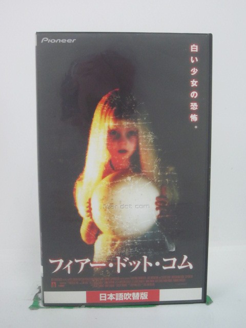 H5 43916【中古 VHSビデオ】「フィアー ドット コム」日本語吹替版 監督:ウィリアム マローン/出演:スティーブン ドーフ/ナターシャ マケルホーン