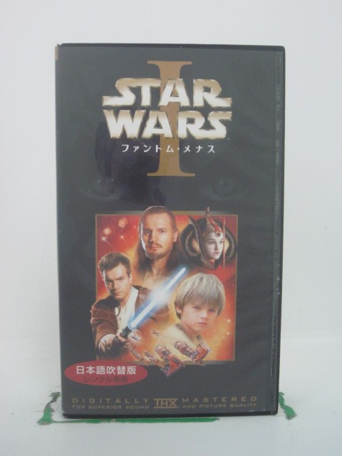 H5 43944 【中古・VHSビデオ】「STAR WARS・I～ファントム・メナス」日本語吹替版　　キャスト：ユアン・マクレガー/リーアム・ニーソン/ナタリー・ポートマン