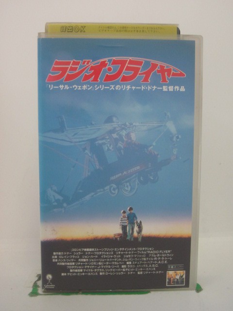 H5 43968【中古・VHSビデオ】「ラジオ