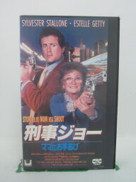 H5 43981【中古・VHSビデオ】「刑事ジョー ママにお手あげ」字幕版 シルベスター・スタローン/エステル・ゲティ/ロジャー・スポティスウッド