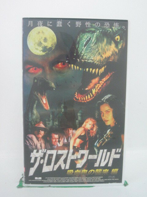 H5 43982【中古・VHSビデオ】「ザ・ロストワールド 吸血鬼の襲来編」字幕版 ピーター・マックレー/レイ..