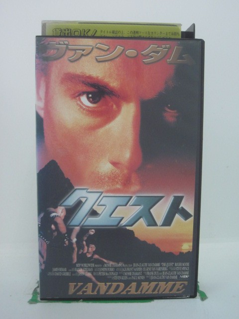 H5 43987【中古・VHSビデオ】「クエスト」字幕版 監督:ジャン＝クロード・ヴァン・ダム/出演:ロジャー..