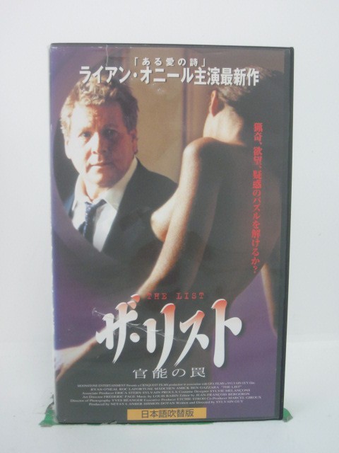 H5 44008【中古・VHSビデオ】「ザ・リスト」日本語吹替版 監督:シルバイン・ガイ/出演:ライアン・オニール/メッチェン・アミック