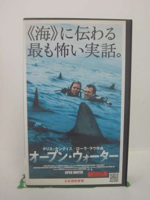 H5 44035【中古・VHSビデオ】「オープン・ウォーター」日本語吹替版 監督：クリス・ケンティス/出演：プランチャード・ライアン/ダニエル・トラヴィス