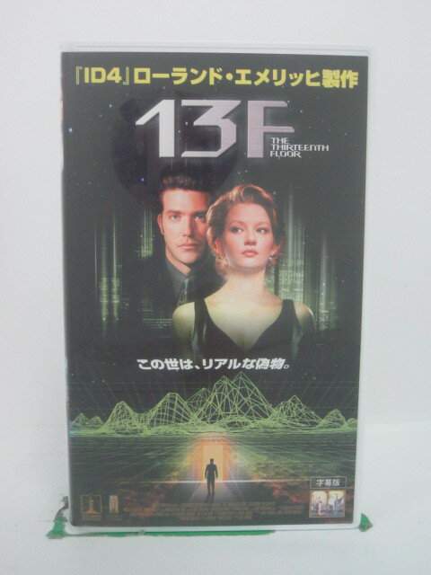 H5 44038 【中古・VHSビデオ】「13F」字幕版　キャスト：クレイグ・ビアーコ/アーミン・ミューラー・スタール/グレッチェン・モル　　『ID』ローランド・エメリッヒ製作