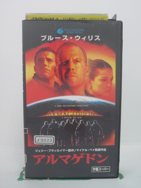 H5 44063【中古・VHSビデオ】「アルマゲドン」字幕版 監督:マイケル・ベイ/出演:ブルース・ウィルス/ビリー・ボブ・ソーントン