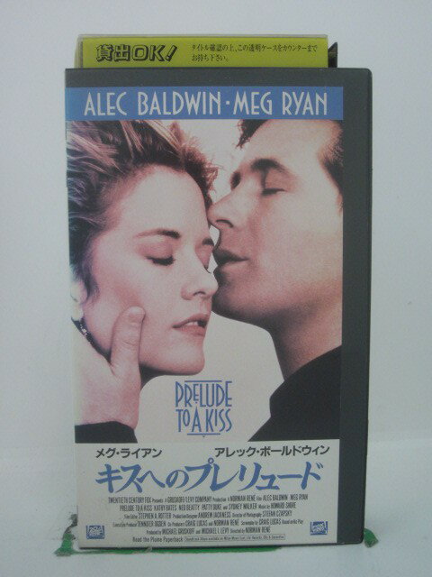 H5 44070【中古・VHSビデオ】「キスへのプレリュード」字幕版 監督:ノーマン・ルネ/出演:アレック・ボールドウィン/メグ・ライアン