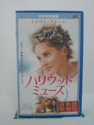 H5 44075【中古・VHSビデオ】「ハリウッド・ミューズ」日本語吹替版 シャロン・ストーン/アルバート・ブルックス/アンディ・マクダウェル