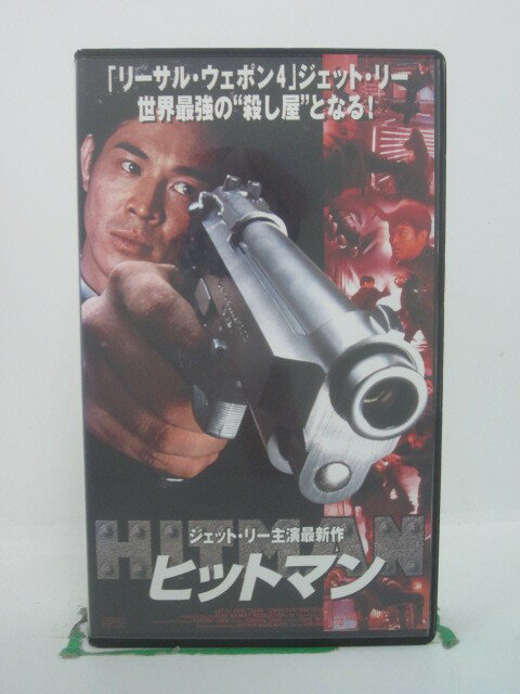 H5 44077【中古・VHSビデオ】「ヒットマン」字幕版 ジェット・リー/エリック・ツァン/チュン・ウェイ