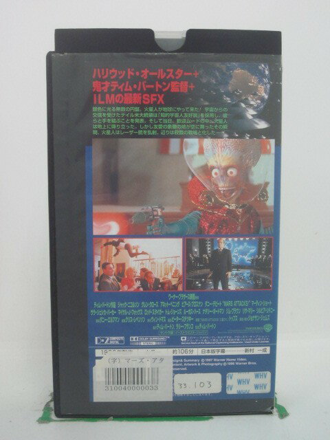 H5 44094【中古・VHSビデオ】「マーズ・アタック!」字幕版 監督:ティム・バートン/出演:ジャック・ニコルソン/グレン・クローズ