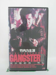 H5 44109【中古・VHSビデオ】「GANGSTER2～東京魔悲夜(マフィア) 外伝～」監督:宮坂武志/出演:竹内力/益子和浩