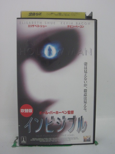 H5 44112【中古・VHSビデオ】「インビジブル」日本語吹替版 エリザベス・シュー/ケビン・ベーコン/ポール・バーホーベン