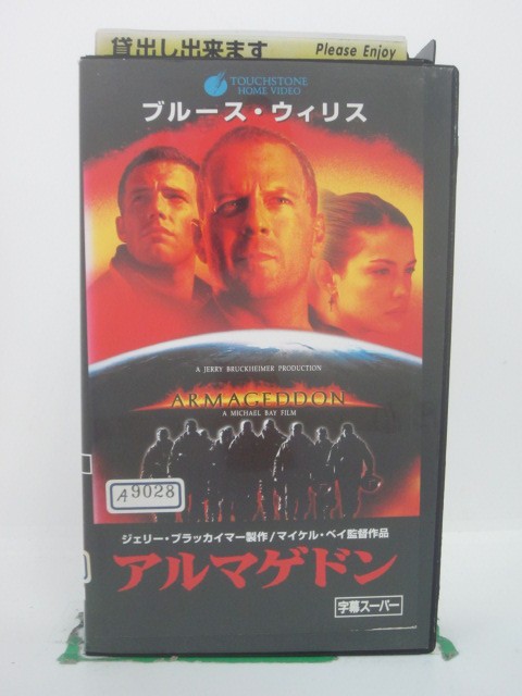 H5 44136【中古・VHSビデオ】「アルマゲドン」字幕版 監督:マイケル・ベイ/出演:ブルース・ウィルス/ビ..