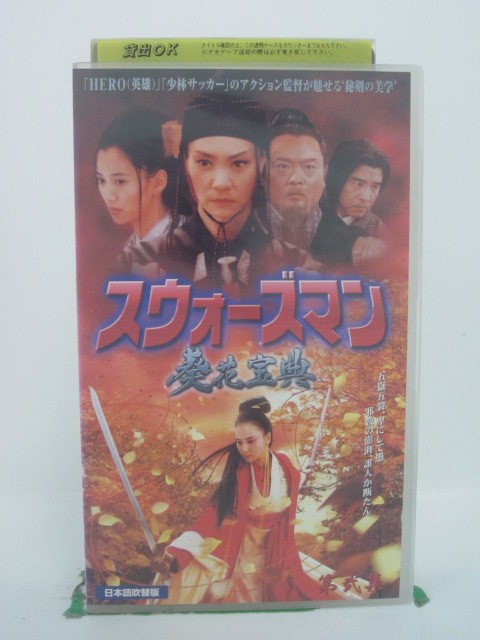 ジャケットに傷みあり。 ◎ 購入前にご確認ください ◎ □商品説明 ○中古品（レンタル落ち・販売落ち）のVHSビデオテープになります。 ※DVDではありませんのでご注意ください！ ○中古レンタル落ちビデオの為、ジャケットに日焼け、稀なノイズ、音の歪がある場合がございます。 □発送について 〇安価にて提供するため、R2年4月1日発送分よりVHS外箱を除く内箱・ジャケットを防水のための袋に入れ発送させていただくことといたします。 〇ただし、本体価格が1,000円以上のVHS又は3本以上のおまとめ購入の場合は従来通り外箱付きにて発送させていただきます。（離島除く） 〇上記の場合、佐川急便の宅配便にて発送させていただきます。 ○ケース・パッケージ・テープ本体に汚れや傷、シール等が貼ってある場合があります。可能な限りクリーニング致します。 ○本体代金1,000円以下のVHSに関しては映像、音声のチェックは基本的に行っていませんので、神経質な方のご入札はお控えください。 ○受注受付は24時間行っておりますが、別サイト併売の為、品切れの際は申し訳ございませんがキャンセルとさせていただきます。 その際、必ずメールにてご連絡させていただきますが、お客様の設定によっては受信できない可能性もございます。