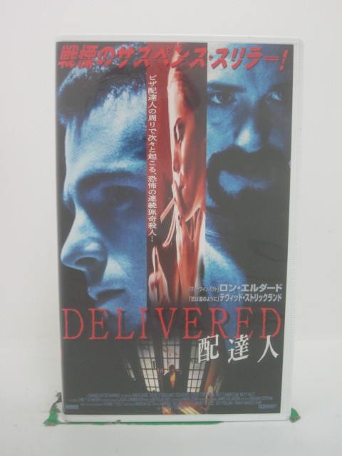 H5 44144【中古・VHSビデオ】「配達人」字幕版 ロン・エルダード/デヴィッド・ストリックランド