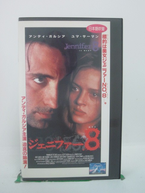 H5 44153【中古・VHSビデオ】「ジェニファー8」日本語吹替版 監督:ブルース・ロビンソン/出演:アンディ・ガルシア/ユマ・サーマン