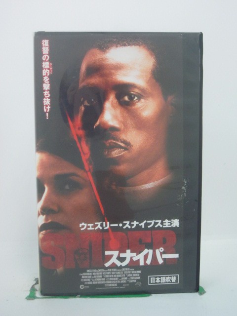 H5 44177 【中古・VHSビデオ】「スナイパー」日本語吹替版　キャスト：ウェズリー・スナイプス/リンダ..