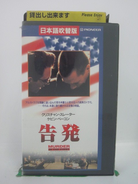 H5 44199【中古・VHSビデオ】「告発」