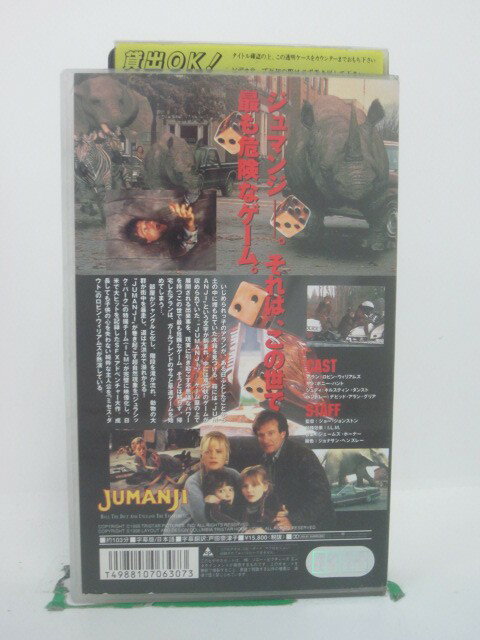 H5 44213【中古・VHSビデオ】「ジュマ...の紹介画像2