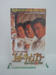 H5 44220【中古・VHSビデオ】「ゴッド・ギャンブラー ラスベガス大作戦」字幕版 アンディ・ラウ/ニック・チョン/バリー・ウォン