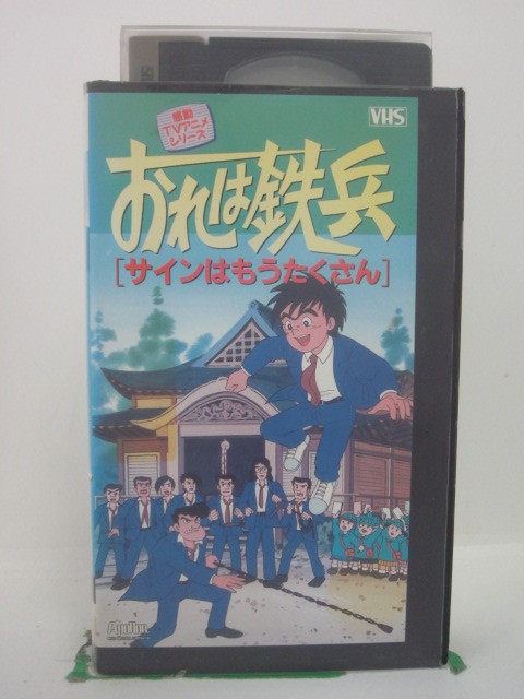 ジャケットに傷みあり。 ◎ 購入前にご確認ください ◎ □商品説明 ○中古品（レンタル落ち・販売落ち）のVHSビデオテープになります。 ※DVDではありませんのでご注意ください！ ○中古レンタル落ちビデオの為、ジャケットに日焼け、稀なノイズ、音の歪がある場合がございます。 □発送について 〇安価にて提供するため、R2年4月1日発送分よりVHS外箱を除く内箱・ジャケットを防水のための袋に入れ発送させていただくことといたします。 〇ただし、本体価格が1,000円以上のVHS又は3本以上のおまとめ購入の場合は従来通り外箱付きにて発送させていただきます。（離島除く） 〇上記の場合、佐川急便の宅配便にて発送させていただきます。 ○ケース・パッケージ・テープ本体に汚れや傷、シール等が貼ってある場合があります。可能な限りクリーニング致します。 ○本体代金1,000円以下のVHSに関しては映像、音声のチェックは基本的に行っていませんので、神経質な方のご入札はお控えください。 ○受注受付は24時間行っておりますが、別サイト併売の為、品切れの際は申し訳ございませんがキャンセルとさせていただきます。 その際、必ずメールにてご連絡させていただきますが、お客様の設定によっては受信できない可能性もございます。