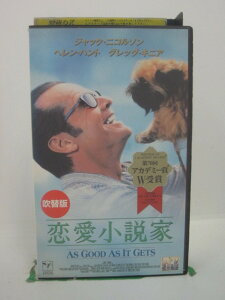 H5 44248【中古・VHSビデオ】「恋愛小説家」日本語吹替版 監督:ジェームズ・L・ブルックス/出演:ジャック・ニコルソン/ヘレン・ハント