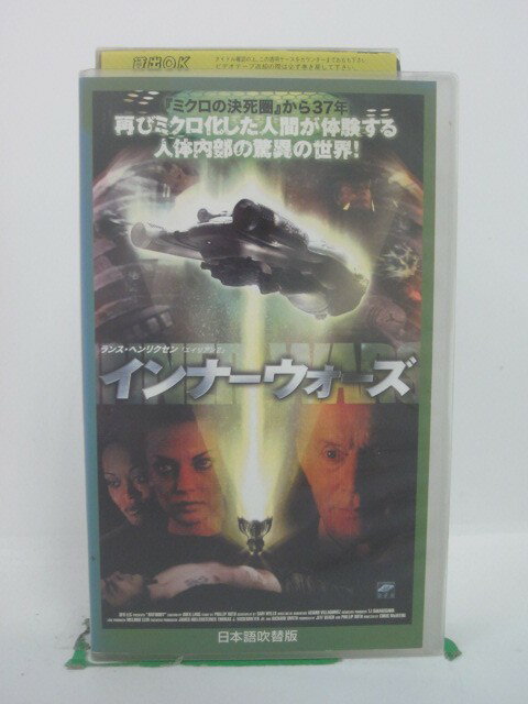 H5 44274【中古・VHSビデオ】「インナーウォーズ」日本語吹替版 監督:クリスチャン・マッキンタイヤー/出演:ランス・…