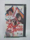 ジャケットに傷みあり。 ◎ 購入前にご確認ください ◎ □商品説明 ○中古品（レンタル落ち・販売落ち）のVHSビデオテープになります。 ※DVDではありませんのでご注意ください！ ○中古レンタル落ちビデオの為、ジャケットに日焼け、稀なノイズ、音の歪がある場合がございます。 □発送について 〇安価にて提供するため、R2年4月1日発送分よりVHS外箱を除く内箱・ジャケットを防水のための袋に入れ発送させていただくことといたします。 〇ただし、本体価格が1,000円以上のVHS又は3本以上のおまとめ購入の場合は従来通り外箱付きにて発送させていただきます。（離島除く） 〇上記の場合、佐川急便の宅配便にて発送させていただきます。 ○ケース・パッケージ・テープ本体に汚れや傷、シール等が貼ってある場合があります。可能な限りクリーニング致します。 ○本体代金1,000円以下のVHSに関しては映像、音声のチェックは基本的に行っていませんので、神経質な方のご入札はお控えください。 ○受注受付は24時間行っておりますが、別サイト併売の為、品切れの際は申し訳ございませんがキャンセルとさせていただきます。 その際、必ずメールにてご連絡させていただきますが、お客様の設定によっては受信できない可能性もございます。