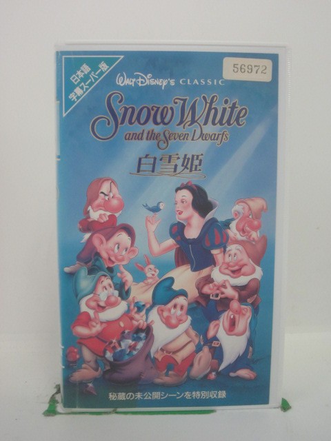 H5 44280【中古・VHSビデオ】「白雪姫」字幕版 アドリアナ・カセロッティ/ハリー・ストックウェル/デヴィッド・ハンド