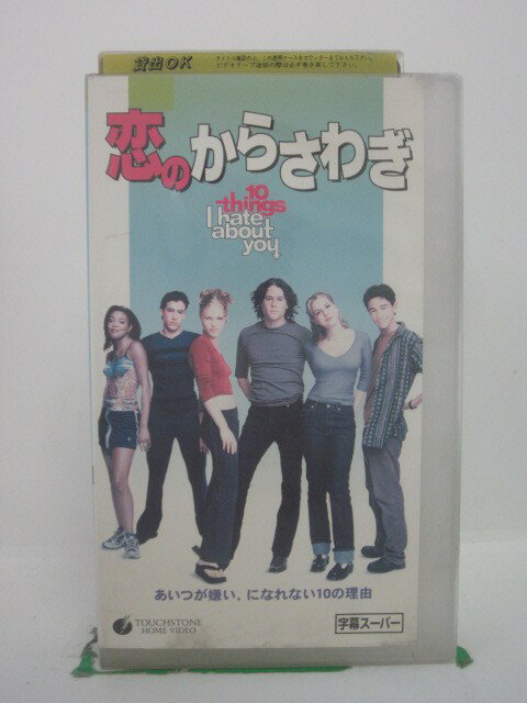 H5 44291【中古・VHSビデオ】「恋のからさわぎ」字幕版 監督:ジル・ジャンガー/出演:ジュリア・スタイルズ/ヒース・レジャー