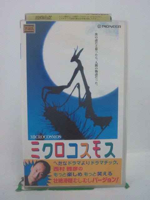 H5 44316 【中古・VHSビデオ】「ミクロコスモス」虫の話だと思ったら、人間の物語だった。下手なドラマ..