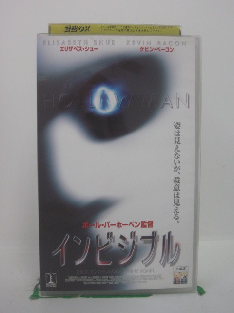 H5 44322【中古・VHSビデオ】「インビジブル」字幕版 エリザベス・シュー/ケビン・ベーコン/ポール・バーホーベン