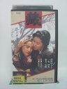 H5 44347 【中古 VHSビデオ】「蔵」 監督：降旗康男 キャスト：浅野ゆう子/一色紗英/松方弘樹