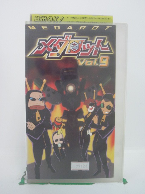 H5 44407 【中古・VHSビデオ】「メダロ