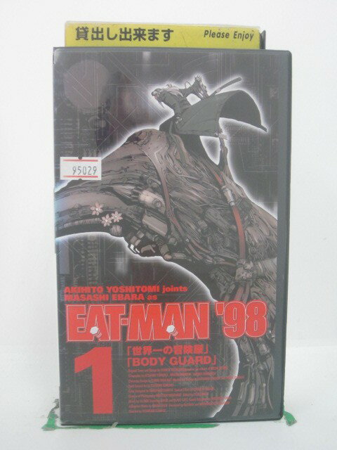 H5 44416【中古・VHSビデオ】「EAT-MAN’98 Vol.1『世界一の冒険屋』」出演:江原正士/鈴置洋孝