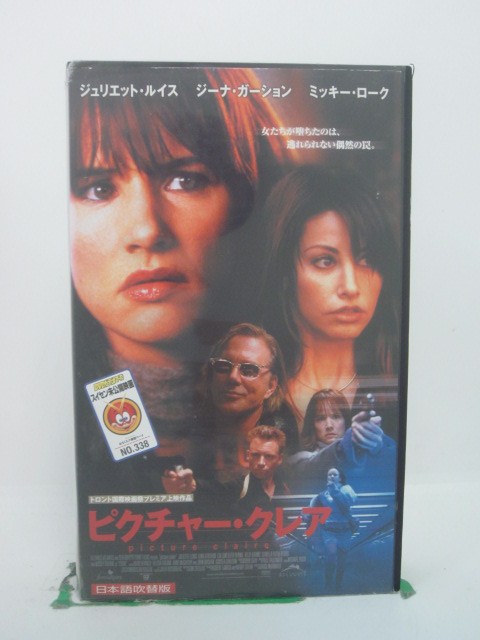 H5 44422【中古・VHSビデオ】「ピクチャー・クレア」日本語吹替版 監督：ブルース・マクドナルド/出演..