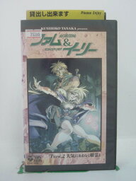 H5 44438 【中古・VHSビデオ】「秘境探検ファム＆イーリー　TURN.2～ 大気にあまねく聖霊よ～」キャスト：椎名へきる/根谷美智子/松本梨香/山寺宏一