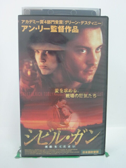 H5 44464【中古・VHSビデオ】「シビル・ガン 楽園をください」日本語吹替版 監督：アン・リー/出演：ト..