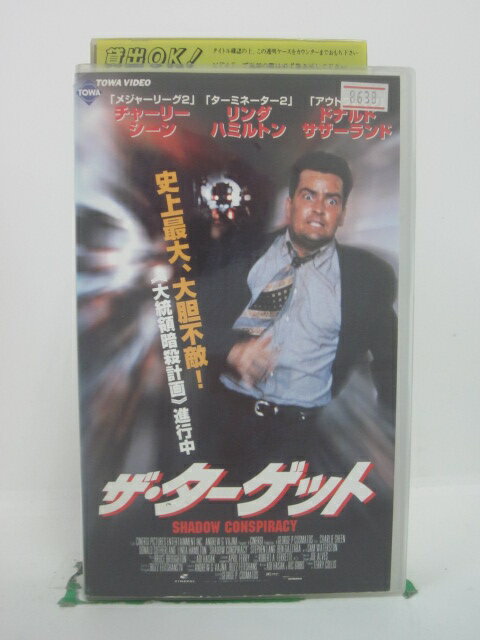 H5 44468【中古・VHSビデオ】「ザ・ターゲット」字幕版 チャーリー・シーン/リンダ・ハミルトン/ジョージ・P・コスマトス