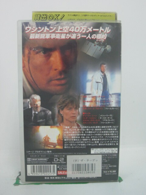 H5 44468【中古・VHSビデオ】「ザ・ターゲット」字幕版 チャーリー・シーン/リンダ・ハミルトン/ジョージ・P・コスマトス