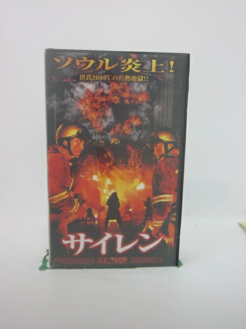 H5 44540 【中古・VHSビデオ】「サイレン」 字幕版　俳優：シン・ヒョンジュン/チョン・ジュノ/チャン・ジニョン