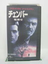 H5 44582【中古・VHSビデオ】「チェンバー 処刑室」字幕版 監督:ジェームズ・フォーリー/出演:クリス・オドネル/ジーン・ハックマン