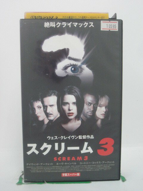 H5 44595【中古・VHSビデオ】「スクリーム3」字幕版 監督:ウェス・クレイヴン/出演:ネーヴ・キャンベル/デイヴィッド・アークェット