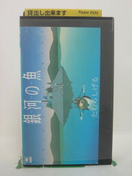 H5 44604 【中古・VHSビデオ】「銀河の魚」原作・監督・脚本：たむらしげる　キャスト：永井一郎/鮎川昌平/田の中勇