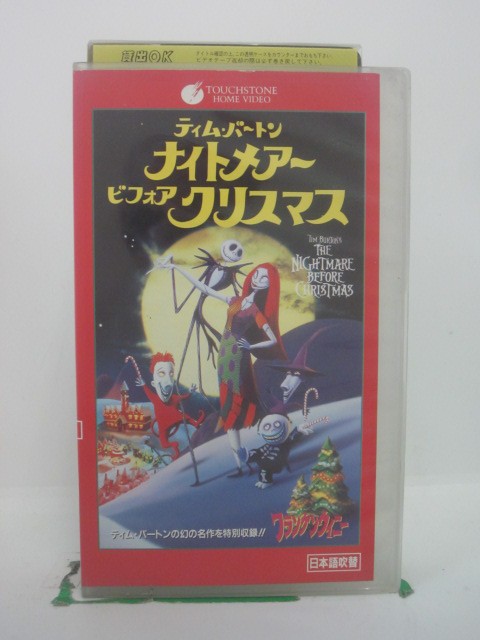 H5 44615【中古・VHSビデオ】「ナイトメアー・ビフォア・クリスマス」日本語吹替版 ティム・バートン/キャロライン・トンプソン/ヘンリー・セリック