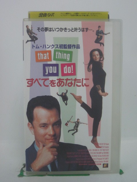 H5 44621 【中古・VHSビデオ】「すべてをあなたに」字幕版　キャスト：トムハンクス/リブ・タイラー/リタ・ウィルソン