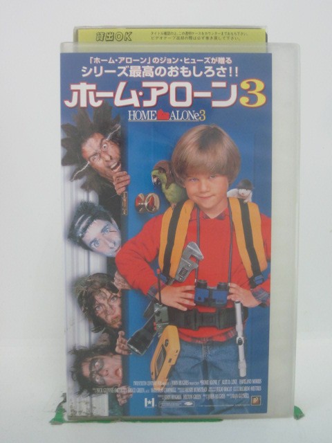 H5 44623 【中古・VHSビデオ】「ホーム・アローン3」字幕版　キャスト：アレックス・D・リンツ/オレック・クルパ/リ…