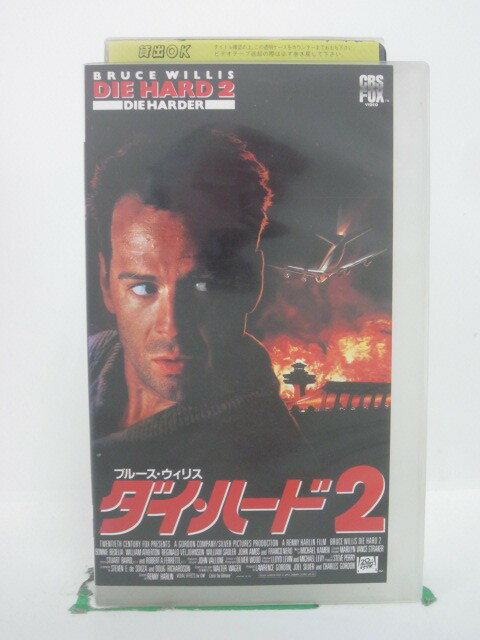 H5 44624【中古・VHSビデオ】「ダイ・ハード2」字幕版 監督:レニー・ハーリン/出演:ブルース・ウィルス/ボニー・べデリア