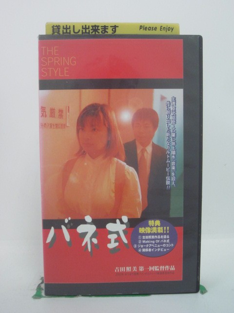 ラベルにシールあり。ジャケットに傷みあり。 ◎ 購入前にご確認ください ◎ □商品説明 ○中古品（レンタル落ち・販売落ち）のVHSビデオテープになります。 ※DVDではありませんのでご注意ください！ ○中古レンタル落ちビデオの為、ジャケットに日焼け、稀なノイズ、音の歪がある場合がございます。 □発送について 〇安価にて提供するため、R2年4月1日発送分よりVHS外箱を除く内箱・ジャケットを防水のための袋に入れ発送させていただくことといたします。 〇ただし、本体価格が1,000円以上のVHS又は3本以上のおまとめ購入の場合は従来通り外箱付きにて発送させていただきます。（離島除く） 〇上記の場合、佐川急便の宅配便にて発送させていただきます。 ○ケース・パッケージ・テープ本体に汚れや傷、シール等が貼ってある場合があります。可能な限りクリーニング致します。 ○本体代金1,000円以下のVHSに関しては映像、音声のチェックは基本的に行っていませんので、神経質な方のご入札はお控えください。 ○受注受付は24時間行っておりますが、別サイト併売の為、品切れの際は申し訳ございませんがキャンセルとさせていただきます。 その際、必ずメールにてご連絡させていただきますが、お客様の設定によっては受信できない可能性もございます。